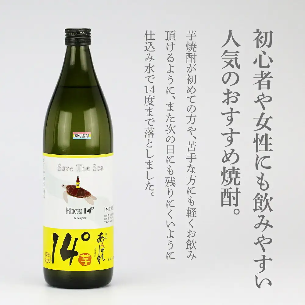 焼酎 芋 あくがれ14° 900ml×1本 [七福酒店 宮崎県 日向市 452060914]
