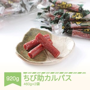 匠こだわり ちび助カルパス詰合せ おつまみ th-katax