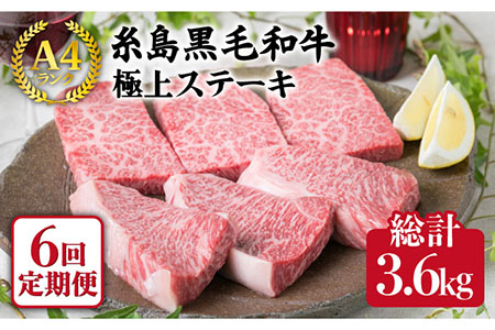 【全6回定期便】【極上 ステーキ】合計 600g (6枚入) ハネシタロース ランプ A4ランク 糸島 黒毛和牛 【糸島ミートデリ工房】[ACA170] 希少 ステーキ ランプ ロース 牛肉 赤身 国産 和牛 黒毛和牛