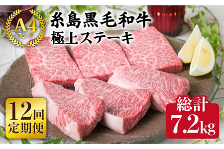 【全12回定期便】【極上 ステーキ】合計 600g (6枚入) ハネシタロース ランプ A4ランク 糸島 黒毛和牛 【糸島ミートデリ工房】[ACA171] 希少 ステーキ ランプ ロース 牛肉 赤身 国産 和牛 黒毛和牛