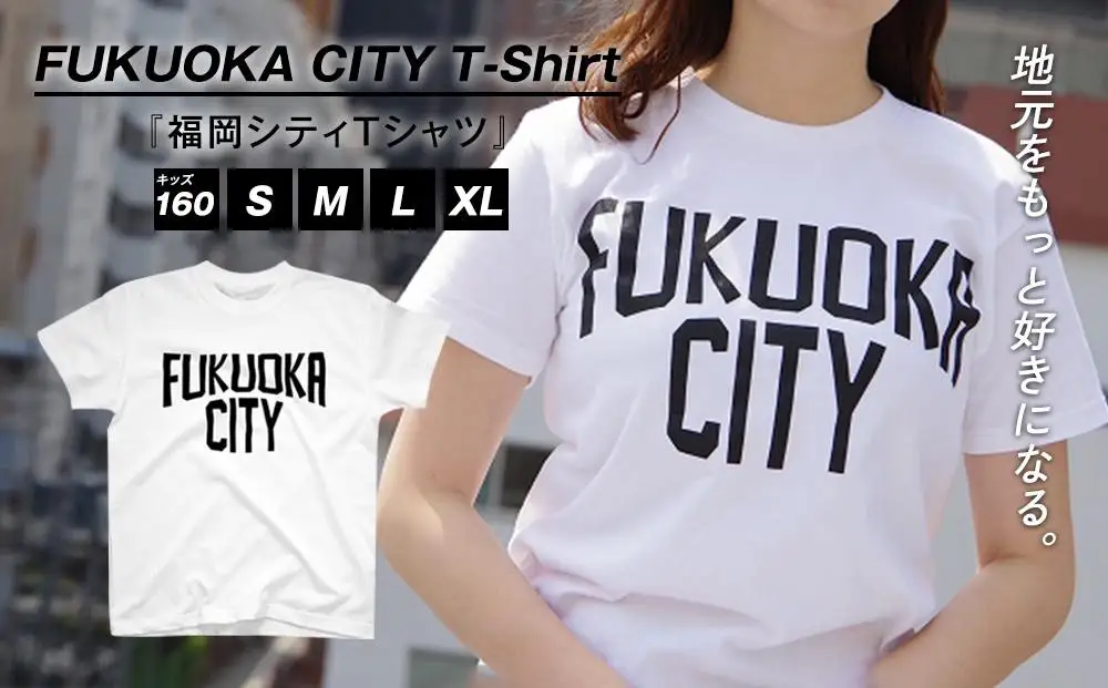 福岡シティTシャツ（FUKUOKA CITY）【サイズ選択可】 XLサイズ