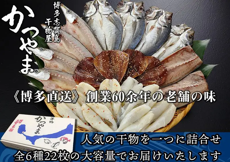 昔ながらの製法で作った干物詰合せ 福岡県 福岡市 福岡 九州 納税 返礼品 特産品 名産品 お取り寄せグルメ グルメ お取り寄せ ご当地グルメ 干物 ひもの 詰め合わせ ひもの詰め合わせ 干物詰合せ