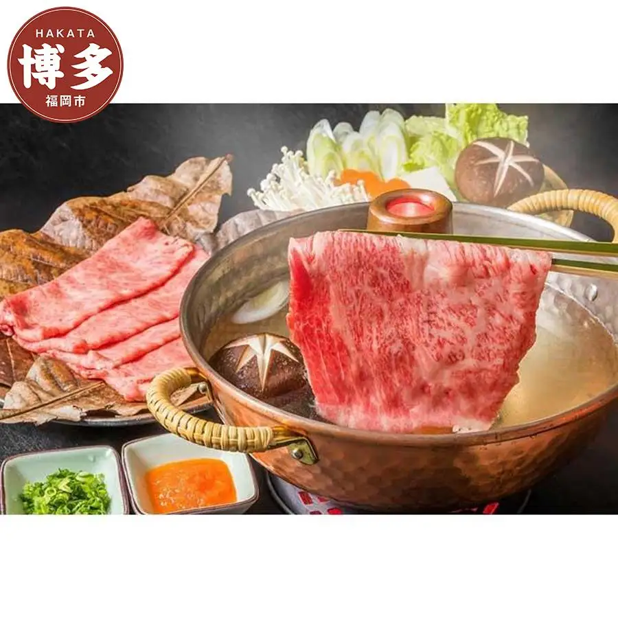 博多和牛しゃぶしゃぶすき焼き用 400ｇ（肩ロース肉・モモ肉・ウデ肉のいずれか）【厳選部位】