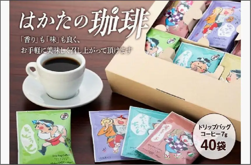 はかたの珈琲４０Ｐ | 福岡県 福岡市 福岡 九州 納税 返礼品 返礼 お礼の品 コーヒー 珈琲 ドリップバッグコーヒー ドリップバッグ ドリップコーヒー ドリップ ドリップパックコーヒー ドリップパック お土産 土産 お取り寄せ 取り寄せ