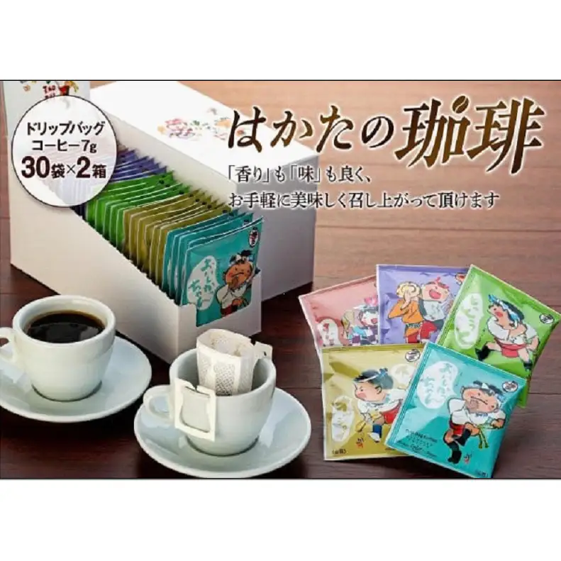 はかたの珈琲３０Ｐ×２箱