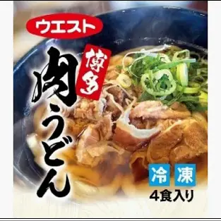 肉うどん 4食 セット ウエスト 博多 冷凍 うどん うどんセット 博多うどん 冷凍うどん 冷凍食品 麺類 ご当地グルメ お取り寄せ 小分け 個包装 福岡 福岡県 福岡市