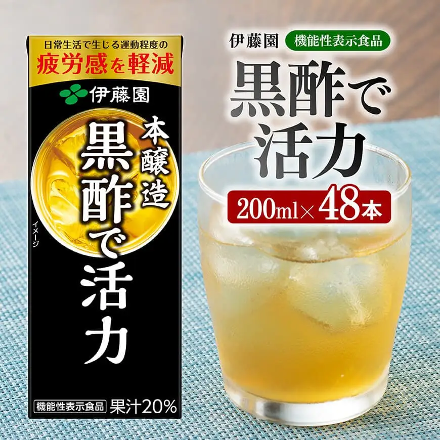 伊藤園 機能性表示食品黒酢で活力（紙パック）200ml×48本 【伊藤園 飲料類 黒酢 ジュース 飲みもの】