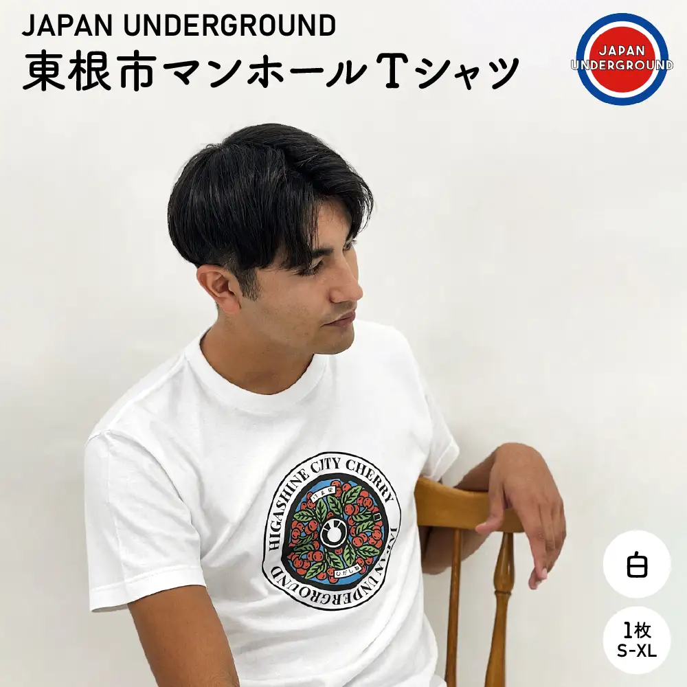 東根市 マンホールＴシャツ 白 Sサイズ Tシャツ 半袖