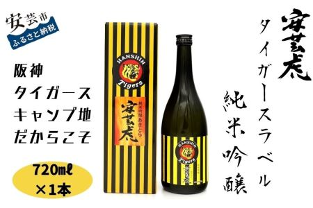 【日本酒】 安芸虎 タイガース 純米吟醸 720ml 日本酒