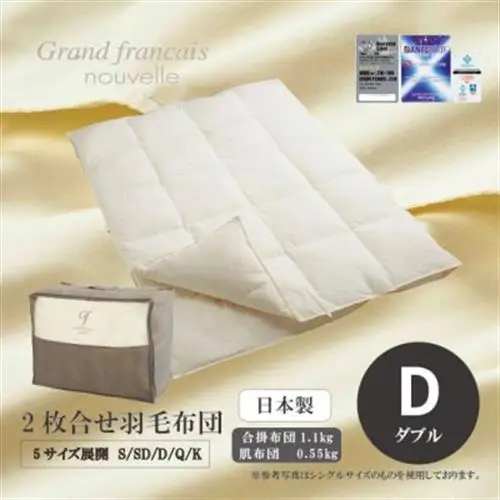 【ダブル】2枚合せ羽毛布団　ハンガリー産ダウン90%【抗菌防臭羽毛使用】CILシルバーラベル【1502088】