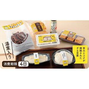とうふプレミアムセット「宮田とうふ工房」 豆腐