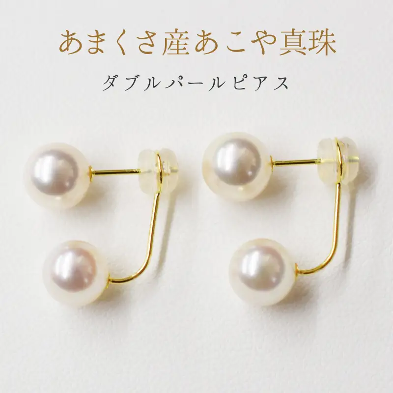 S085-205_天草産 7.5-8mm 18K ホワイト ピンク あこや真珠 ピアス L字 ダブルパールピアス