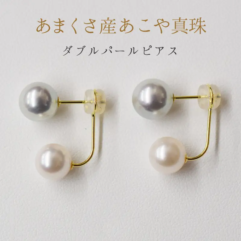S085-208_天草産 8mm - 8.5mm × 7.5mm - 8mm あこや真珠 ナチュラル ホワイトピンク 花珠級 真多麻級 ピアス L字 ダブルパールピアス K18 K14