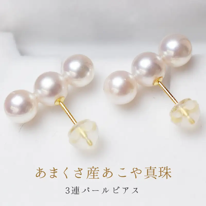 S085-234A_あこや真珠 パール 3連 ピンク ピアス 5.5mm ～ 6mm 両耳 ベビー