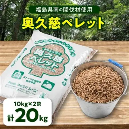 福島県棚倉町産　木質ホワイトペレット 20kg(10kg×2袋)_ ペット用品  _【1262513】