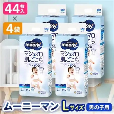 ムーニーマン 男の子用 Lサイズ 44枚×4袋_紙オムツ パンツ おむつ