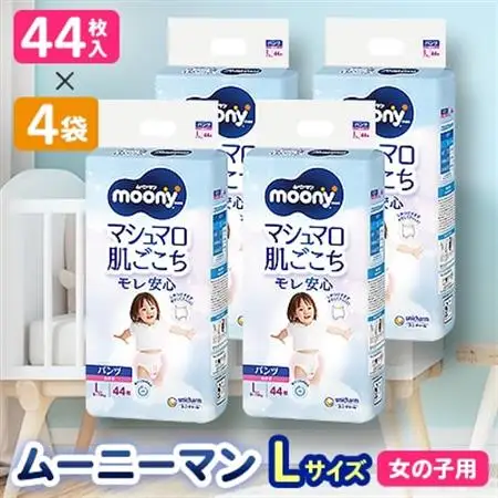 ユニ・チャーム　ムーニーマン　女の子L44枚×4袋_紙オムツ パンツ おむつ トイレ オムツ 日用品 消耗品 福島県 棚倉町 送料無料_【1043203】