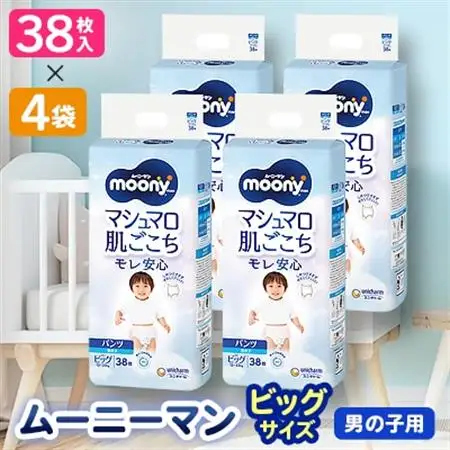 ムーニーマン 男の子用 ビッグサイズ 38枚×4袋_紙オムツ パンツ おむつ トイレ オムツ 日用品 消耗品 BIG 福島県 棚倉町 送料無料_【1043204】