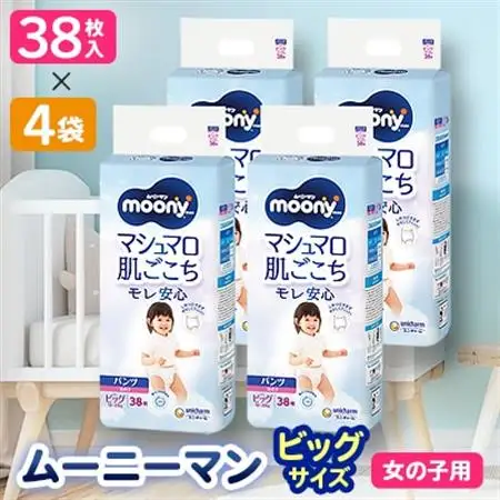 ムーニーマン 女の子用 ビッグサイズ 38枚×4袋_紙オムツ パンツ おむつ トイレ ケアグッズ オムツ BIG 福島県 棚倉町 送料無料_【1043205】