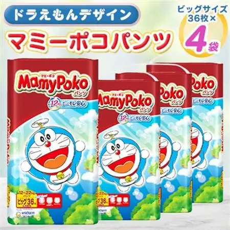 マミーポコ　ビッグ　オムツ　おむつ　36枚入り4袋×２ケース マミーポコパンツ ビッグ ドラえもん 36枚 4袋セット_日用品 ベビー