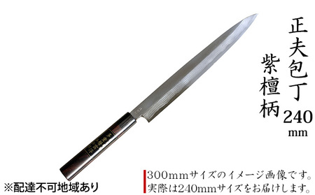 正夫包丁 240mm 紫檀柄 多層鋼雲浮 青鋼 本格手打鍛造品 キッチン用品 工芸品 手造り包丁 