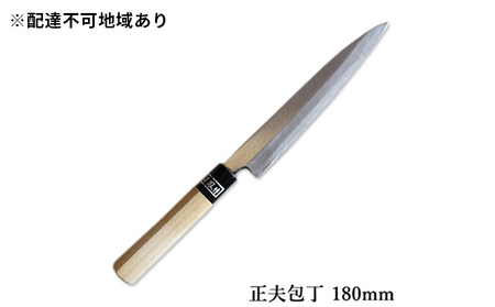 正菊 正夫包丁 SK炭素鋼 180mm キッチン用品 工芸品 手造り包丁 