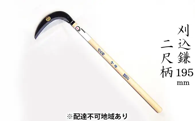 刈込鎌 195mm 菊蔵 T-2 中厚 片刃 二尺柄 雑貨 日用品 かま 