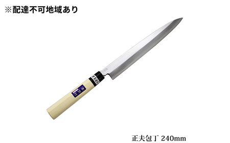 国栄 正夫包丁 白鋼 霞研ぎ 240mm キッチン用品 工芸品 手造り包丁 