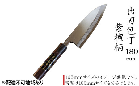 出刃包丁 180mm 紫檀柄 多層鋼雲浮 青鋼 本格手打鍛造品 キッチン用品 手造り包丁 刃物 