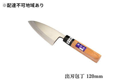 国栄 左利き用 出刃包丁 白鋼 霞研ぎ 120mm キッチン用品 工芸品 