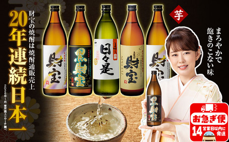A1-22495／芋焼酎 飲み比べセット 5合瓶 4種5本セット