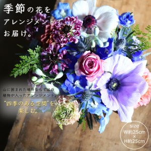 No.1339-1 【季節の花】生花アレンジおまかせ