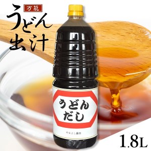うどんだし 10倍濃縮 株式会社ＴＫＳ 滋賀県 東近江市 A10 うどんスープ 出汁 醤油 万能調味料 濃縮 めんつゆ 国産 かつお 昆布 老舗