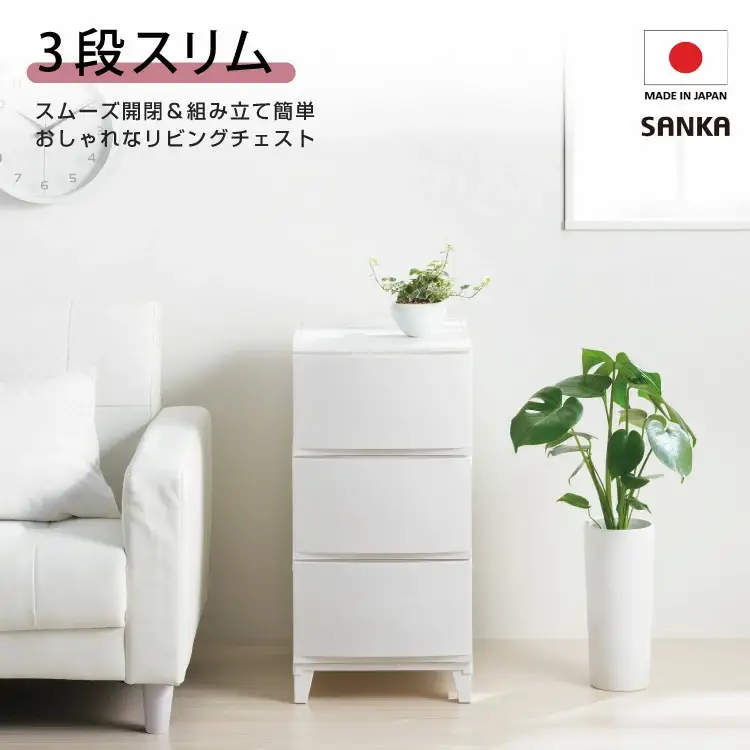 収納チェスト ルームスシェード 3段 343 ホワイト 新生活 チェスト 一人暮らし