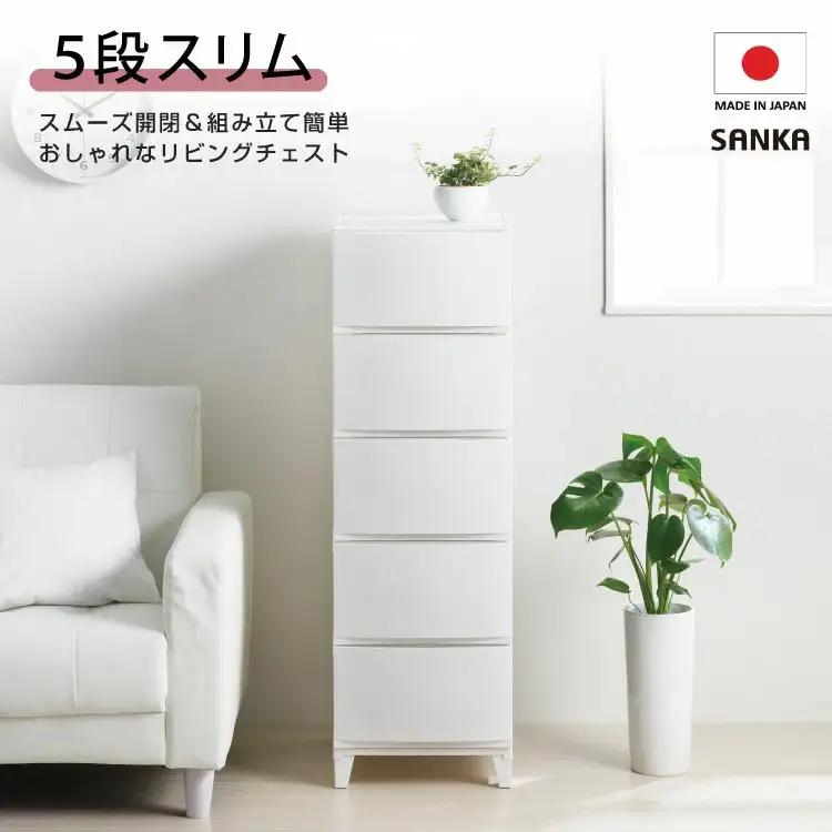 収納チェスト ルームスシェード 345 5段 ホワイト 組立式 収納 プラスチック チェスト 新生活