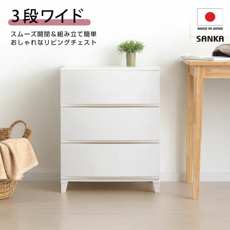 収納チェスト ルームスワイドシェード 543 3段 ホワイト ルームチェスト 新生活 一人暮らし