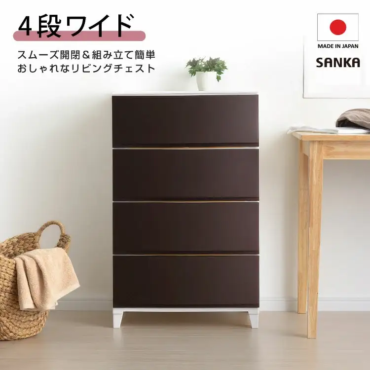 収納チェスト ルームスワイドシェード 544 幅54cm 4段 ブラウン 収納棚 キャビネット 衣類 ルームチェスト 新生活 一人暮らし