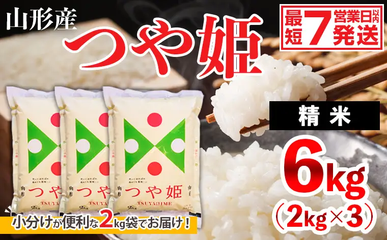 令和7年産　山形米　精米１０キロ 楽天市場】米 令和7年産 送料無料 10kg 山形県産 つや姫 10kg(5kg×2
