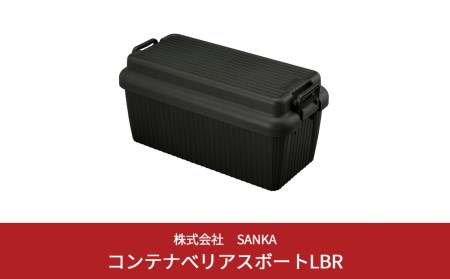 収納ボックス ベリアスボート L ブラック コンテナボックス 