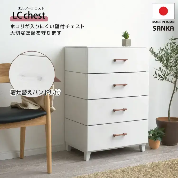 ホコリが入りにくい LCチェスト 4段 ライトグレー 壁付チェスト 組立式 収納 プラスチック  新生活