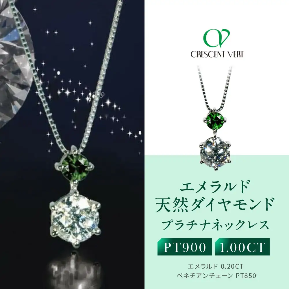 【京セラ】クレサンベール〈エメラルド・天然ダイヤモンド〉ネックレス｜京都 ジュエリー 人気ブランド ジュエリー