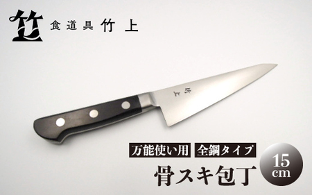 骨スキ包丁約20cm 源正舟 骨スキ包丁 角型 片刃 150mm 全鋼 共口金付 朱丹柄