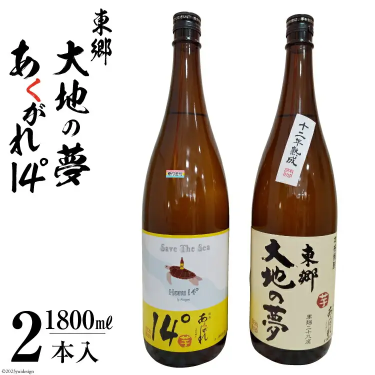 焼酎 芋 あくがれ14°・大地の夢 1800ml×各1本 [七福酒店 宮崎県 日向市 452060648]