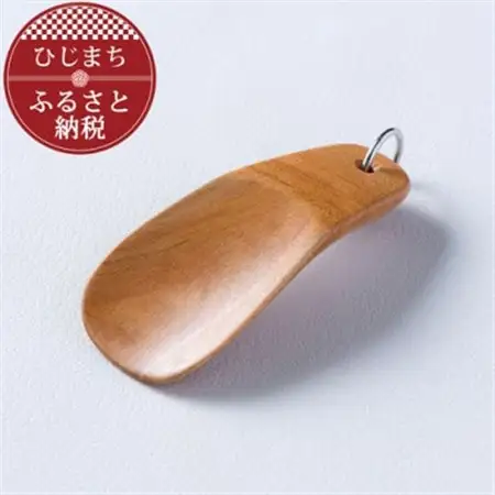 〈職人の手づくり〉桜の木のキーホルダー靴べら(1本)　AZ15_雑貨   _【1303127】