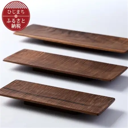 〈職人の手づくり〉ウォールナットのウッドプレート3種セット　AZ12_雑貨・日用品 皿・椀 食器 _【1303149】