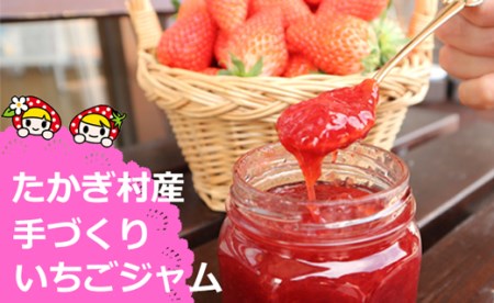 N06　喬木村産　手摘みいちごジャム