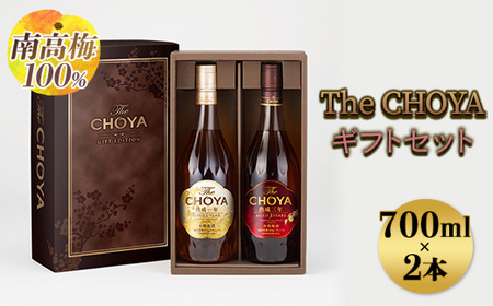 【南高梅100％】The CHOYA ギフトセット 700ml×2本◇｜お酒 梅酒 贈答 