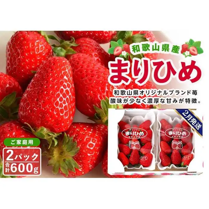 【ご家庭用（簡易包装）】和歌山県産まりひめ 1箱（2パック入り）【2027年2月お届け】［MG60］