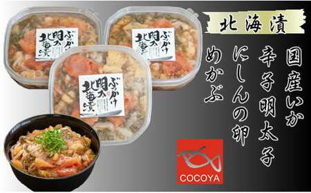 8-011-002　ぶっかけ明太北海漬