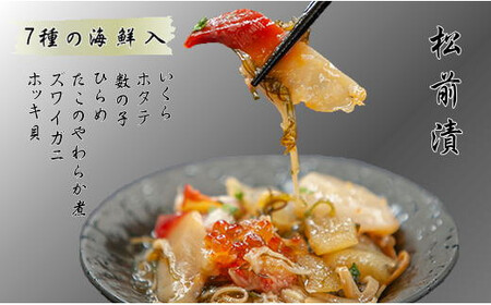 8-022-002　7種の海鮮松前漬（いくら、ほたて他） 1kg（100g×10）
